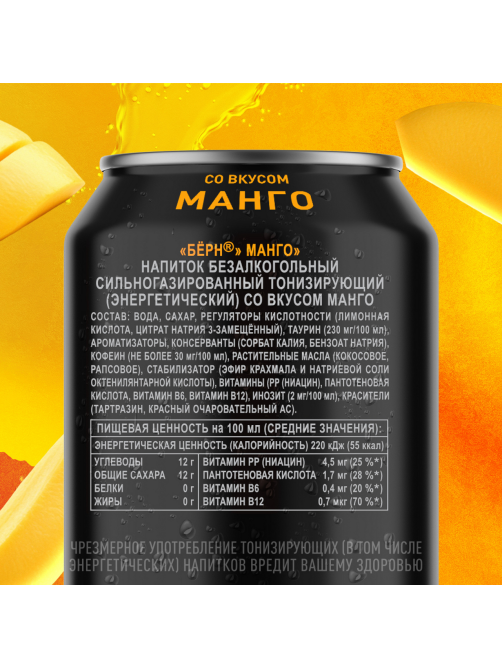 Напиток энергетический Burn Манго, 449мл