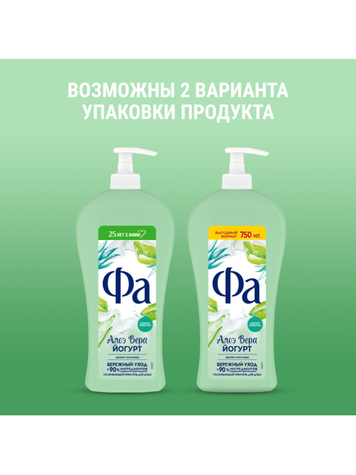 Гель для душа Фа Алоэ вера, 750мл