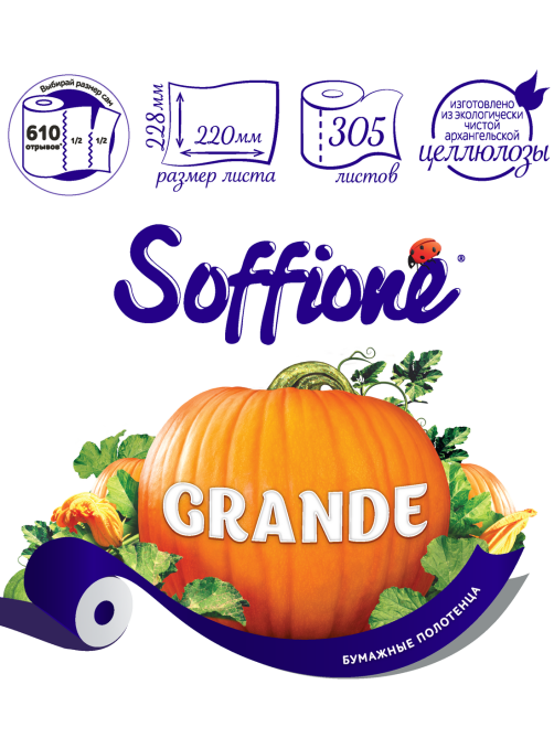 Бумажные полотенца Soffione Grande 2 слоя 1 рулон, 305л