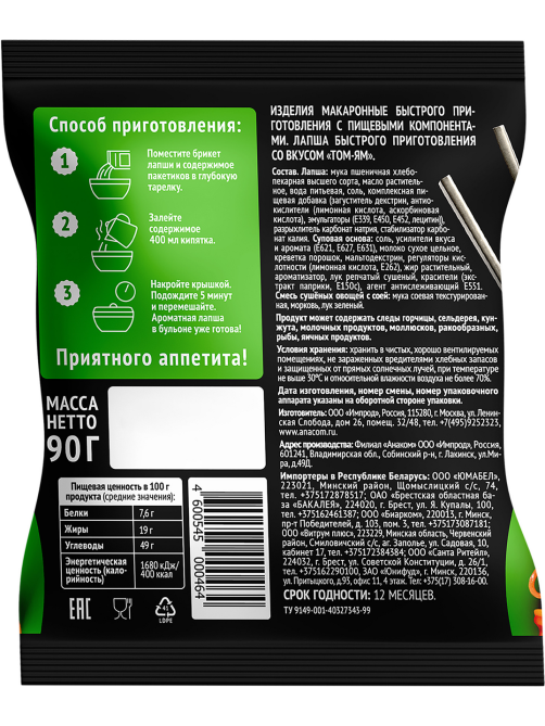 Лапша быстрого приготовления Анаком Том ям, 90г
