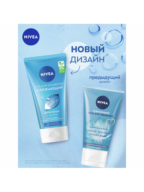 Гель для умывания Nivea Освежающий с цветком лотоса, 150мл