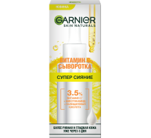 Сыворотка Garnier витамин C, 30мл