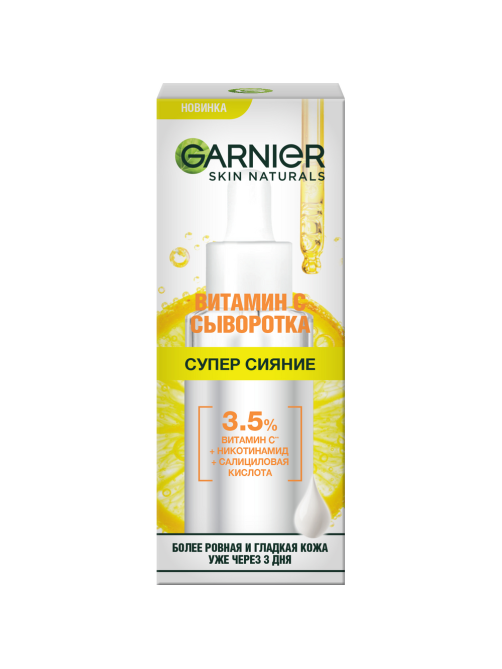 Сыворотка Garnier витамин C, 30мл