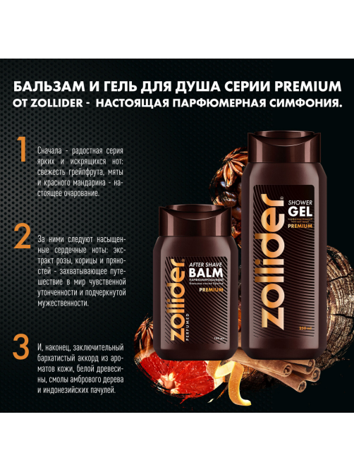 Бальзам после бритья Zollider парфюмированный, 150мл