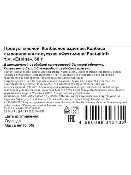 Колбаса Espina Фуэт мини сыровяленая полусухая, 60г