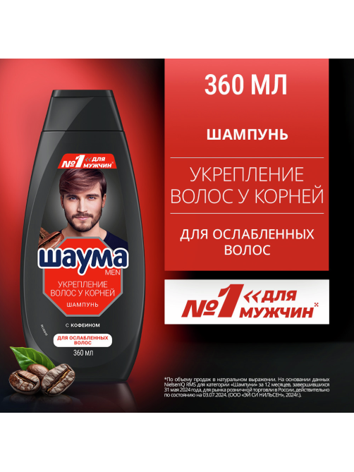 Шампунь Шаума Men Укрепление волос у корней для ежедневного применения, 360мл