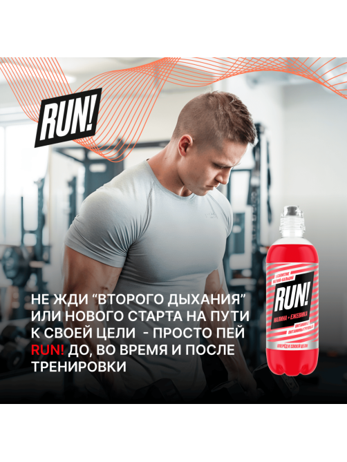 Напиток витаминизированный Run со вкусом малины и ежевики негазированный, 500мл х 12 шт