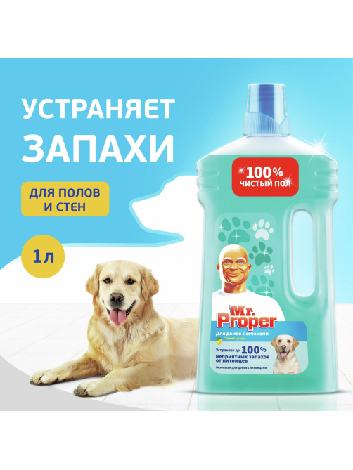 Жидкость моющая Mr. Proper Свежий Цитрус для полов и стен для домов с собаками, 1л