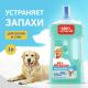 Жидкость моющая Mr. Proper Свежий Цитрус для полов и стен для домов с собаками, 1л