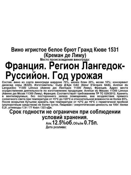 Вино игристое Aimery Sieur D'arques Grande Cuvee 1531 белое брют, 0.75л