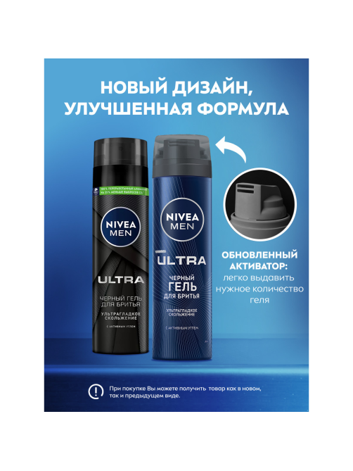 Гель для бритья Nivea Men с активным углем, 200мл