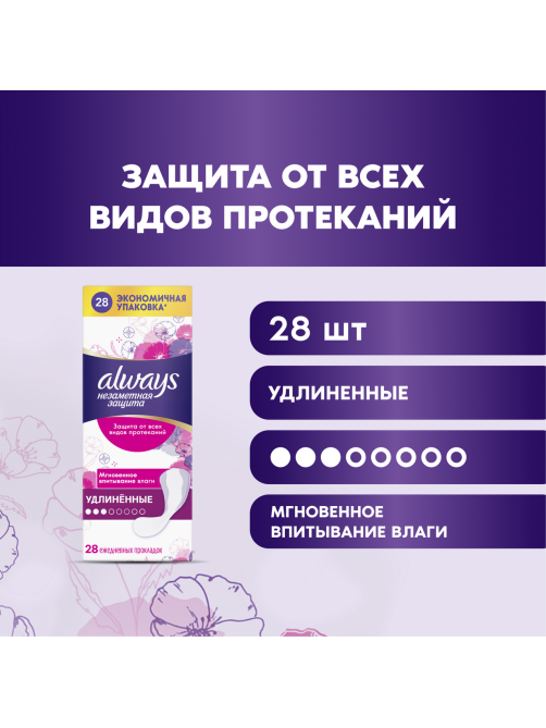 Прокладки ежедневные Always Duo Незаметная защита удлиненные ароматизированные, 28шт