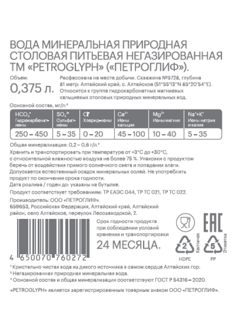 Вода Petroglyph минеральная природная столовая негазированная, 0.375л