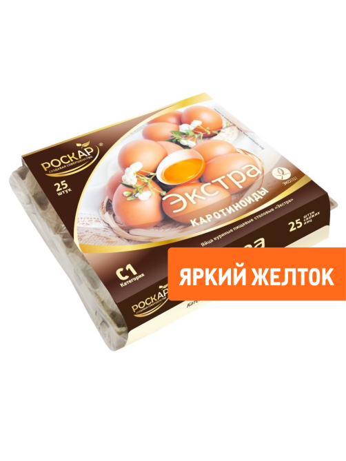 Яйцо куриное Птицефабрика Роскар Экстра С1 яркий желток, 25шт