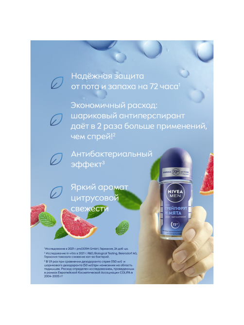 Антиперспирант-ролик Nivea Men Грейпфрут-мята антибактериальный эффект, 50мл