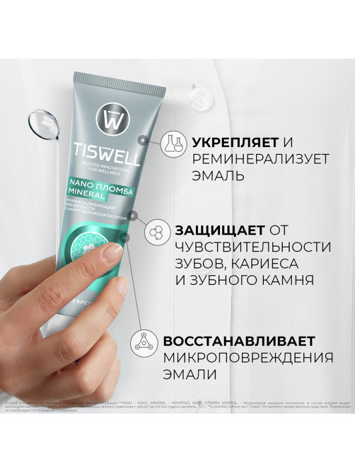 Зубная паста Tiswell Nano Mineral пломба, 110г