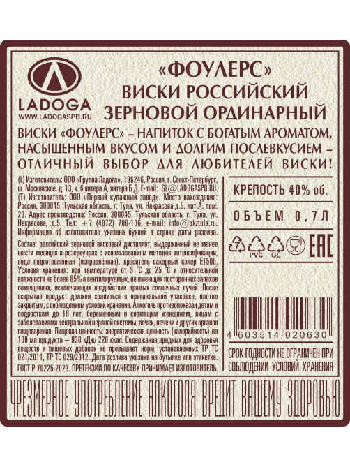 Виски Fowler`s 0.7л