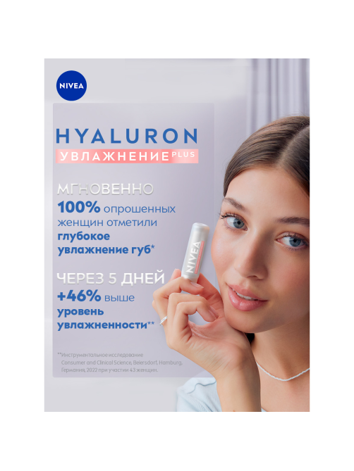 Бальзам для губ Nivea hyaluron с гиалуроновой кислотой и ментолом, 5г