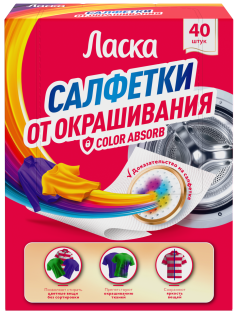 Салфетки от окрашивания Ласка 40шт