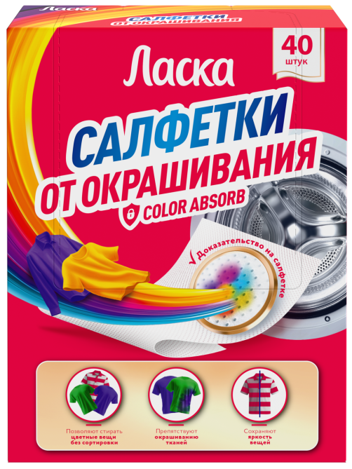 Салфетки от окрашивания Ласка 40шт