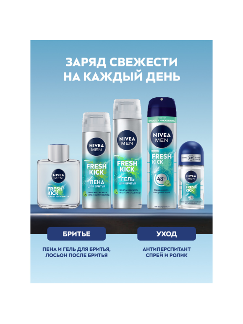 Антиперспирант-спрей Nivea Men Fresh Kick, 150мл