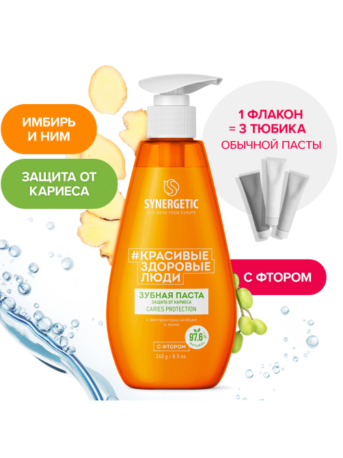 Зубная паста Synergetic Caries Protection защита от кариеса, 240г