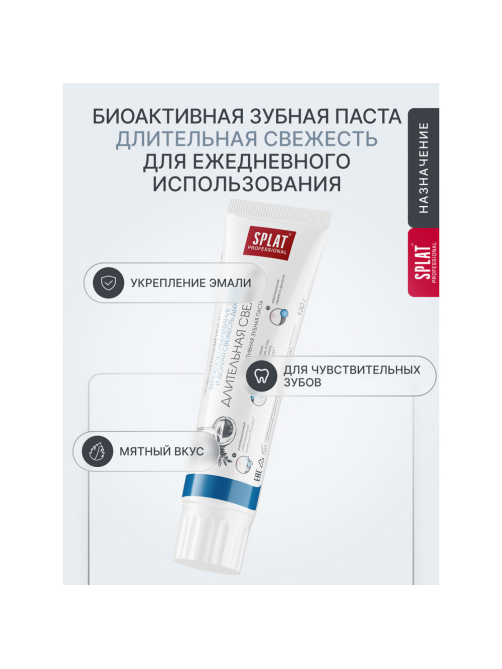 Зубная паста Splat Длительная свежесть, 130г
