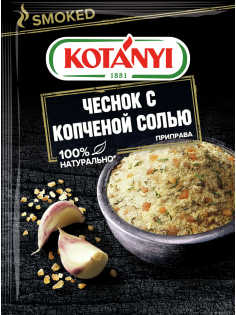 Приправа Kotanyi чеснок с копченой солью, 20г