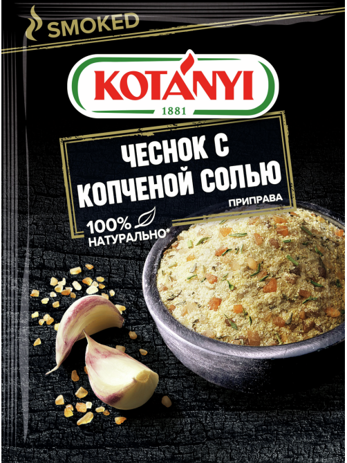 Приправа Kotanyi чеснок с копченой солью, 20г