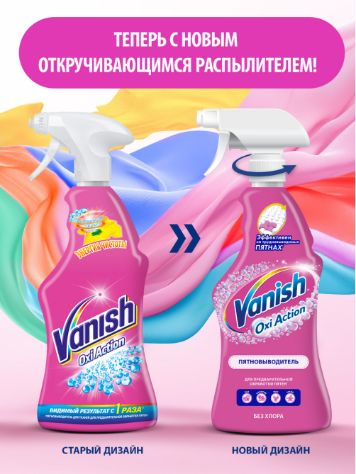 Спрей-пятновыводитель для тканей Vanish Oxi Action для предварительной обработки пятен, 500мл