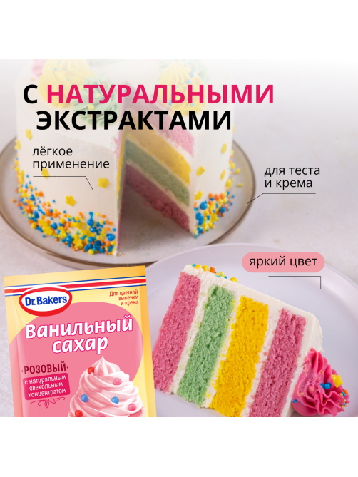 Сахар ванильный Dr.Bakers розовый, 8г