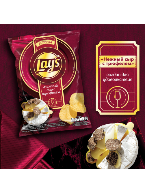 Чипсы Lay's Нежный сыр с трюфелем, 93г