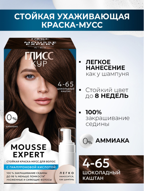 Краска для волос Глисс Кур Mousse Expert 4-65 шоколадный каштан