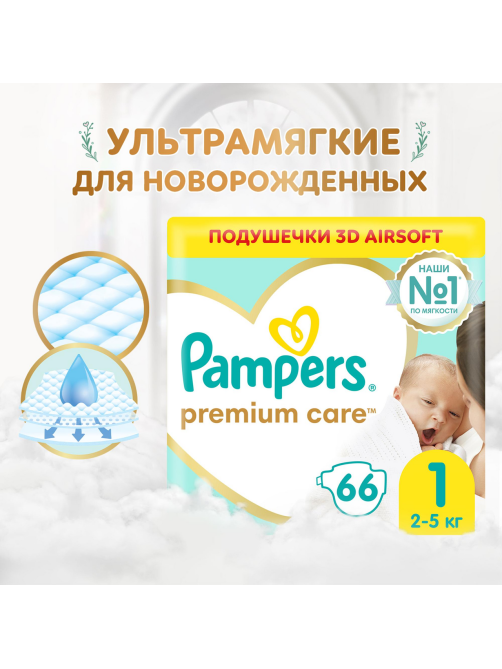 Подгузники для новорожденных Pampers Premium Care 2-5кг, 66шт