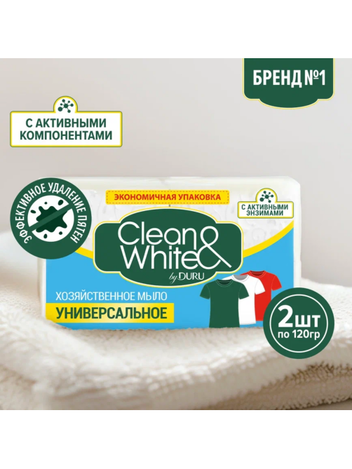 Мыло хозяйственное Duru Clean & White Универсальное (120г x 2шт), 240г