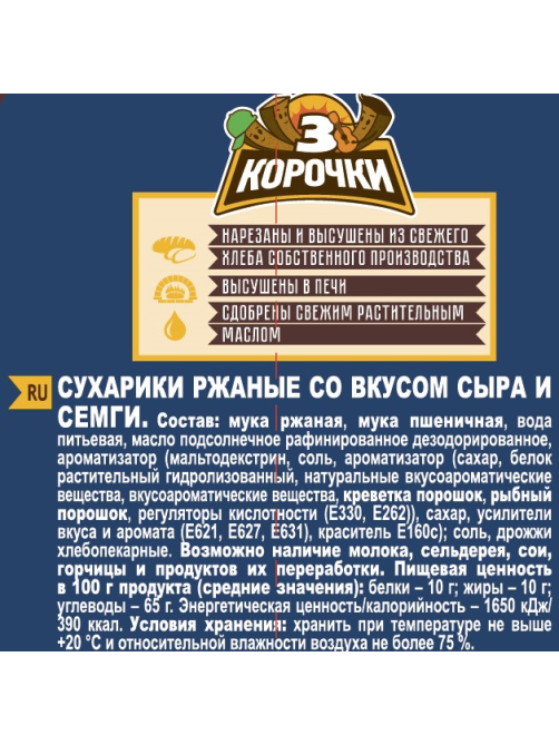 Сухарики 3 корочки семга и сыр, 40г