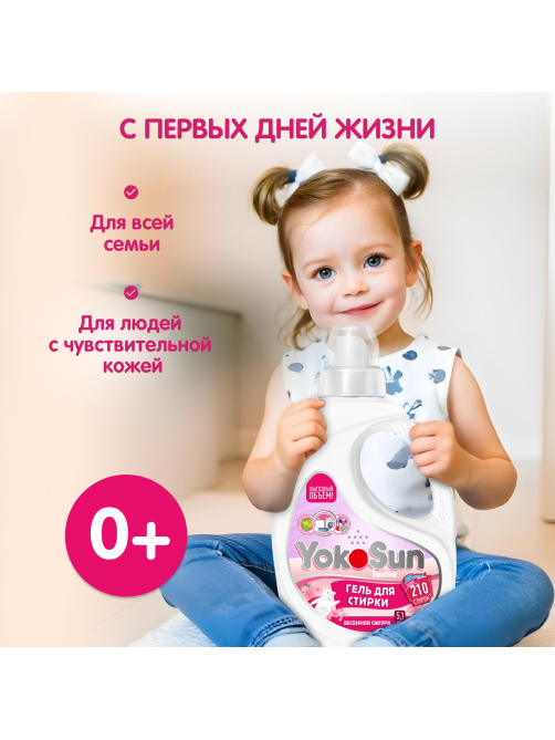 Гель для стирки YokoSun Весенняя сакура, 5.1л