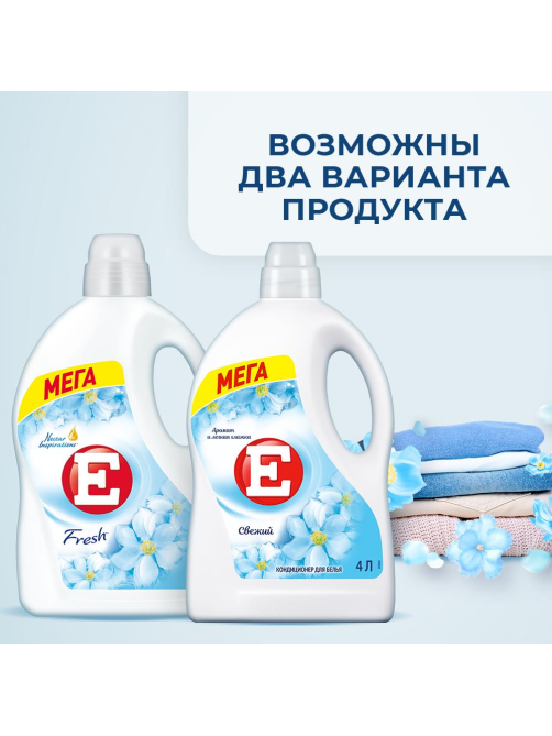 Кондиционер для белья E Свежий, 4л