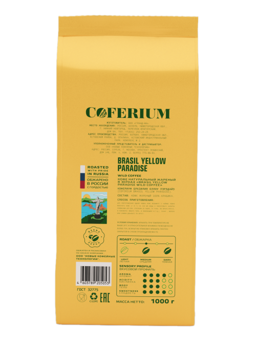 Кофе Coferium Brasil Yellow Paradise зерновой, 1кг