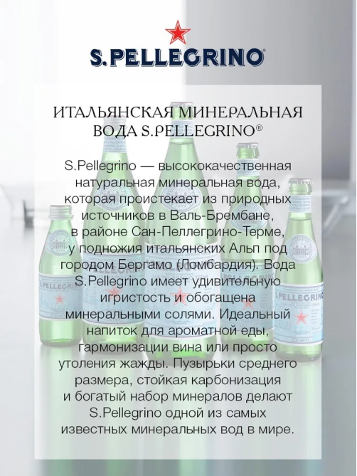 Вода Sanpellegrino минеральная газированная стекло, 750мл x 15 шт
