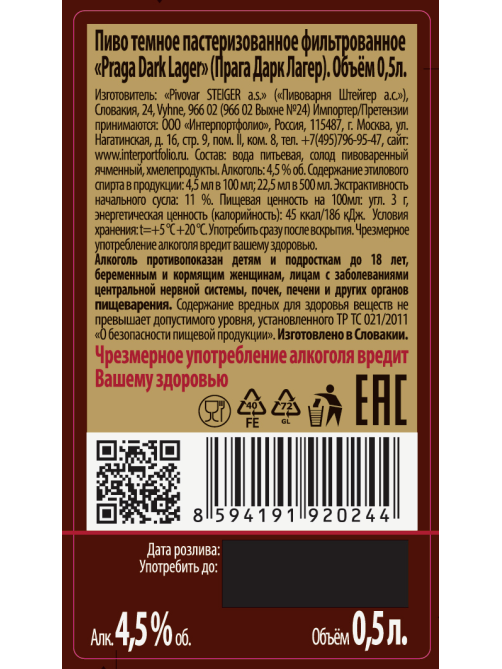 Пиво Praga Dark Lager темное, 0.5л
