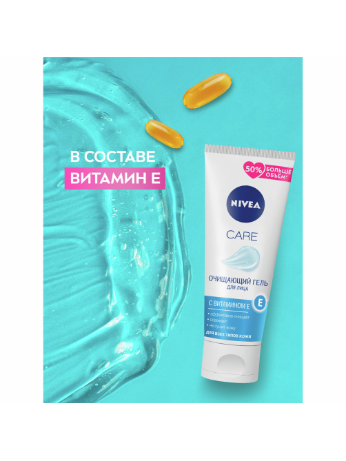 Гель для умывания Nivea Care очищающий, 225мл