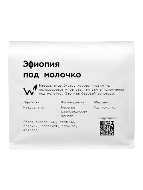 Кофе Сварщица Екатерина Эфиопия под молочко зерновой, 250г