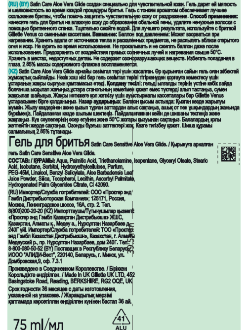 Гель для бритья Satin Care Алоэ, 75мл