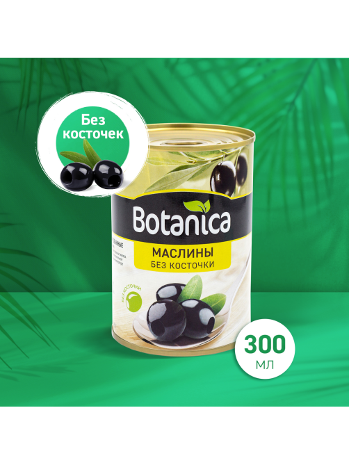Маслины Botanica без косточки, 280г