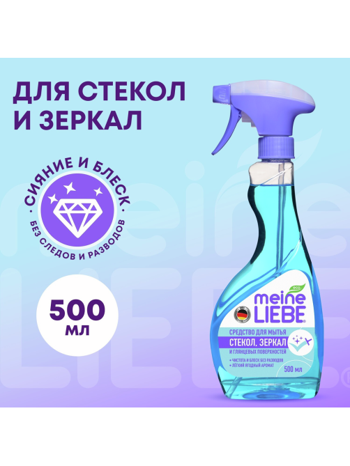 Средство Meine Liebe для мытья стекол-пластика-зеркал, 500мл