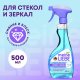 Средство Meine Liebe для мытья стекол-пластика-зеркал, 500мл