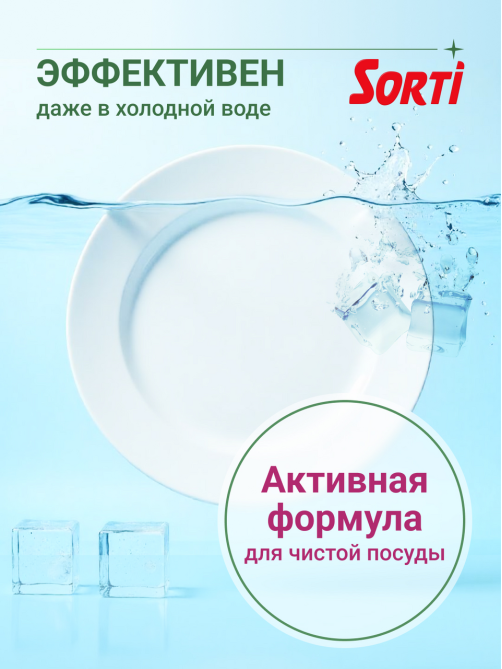 Средство для мытья посуды Sorti Бальзам Алоэ Вера, 4.8кг
