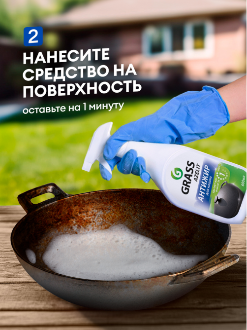 Средство чистящее Grass Azelit Анти-жир для казана, 600мл