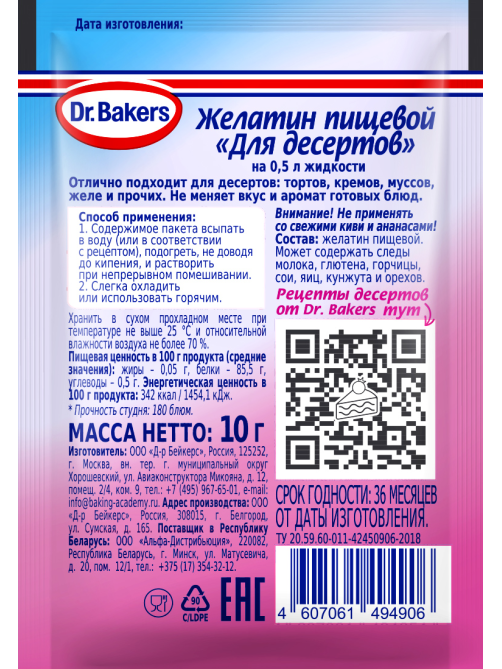 Желатин пищевой Dr.Bakers для десертов, 10г